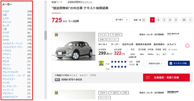 中古車の陸送費の相場は約2万～6万円程度｜節約法や陸送費が無料の中古 