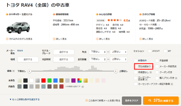 中古車の総額とは？内訳と相場を知って予算内で購入するテクニック 